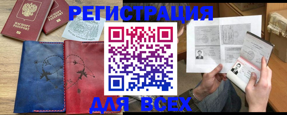регистрация в Беломорске