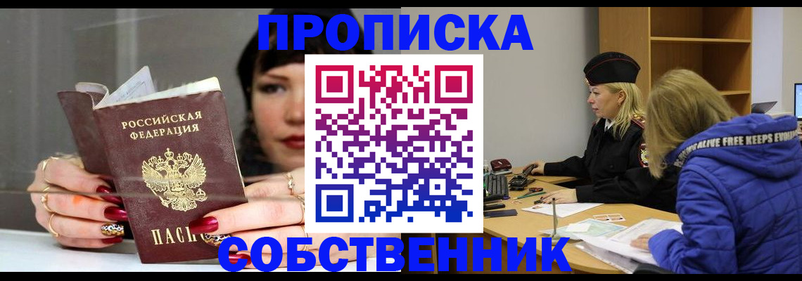 прописка 2025 в Беломорске