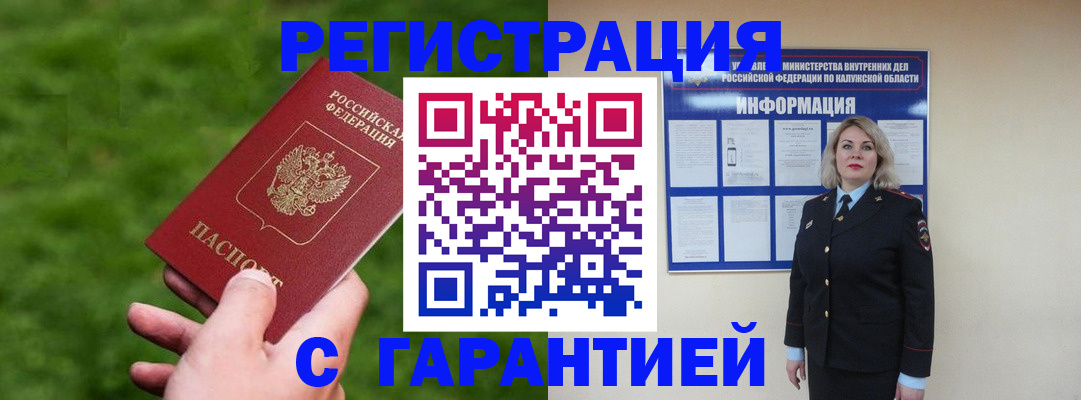 прописка в Беломорске