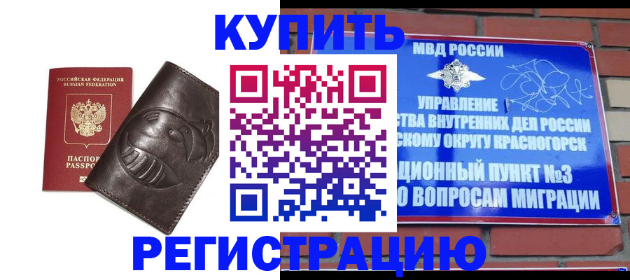 прописка в квартире в Беломорске