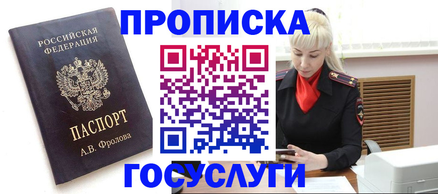 прописка для работы в Беломорске